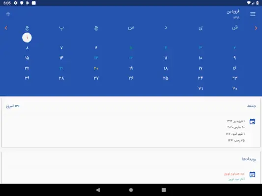 تقویم بهائی android App screenshot 0