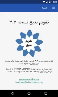 تقویم بهائی android App screenshot 3