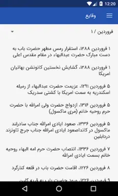 تقویم بهائی android App screenshot 5