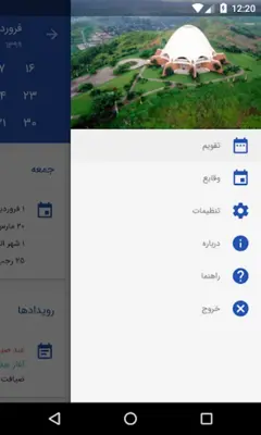 تقویم بهائی android App screenshot 6